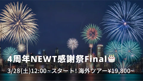 NEWT感謝祭 Final｜NEWT（ニュート）