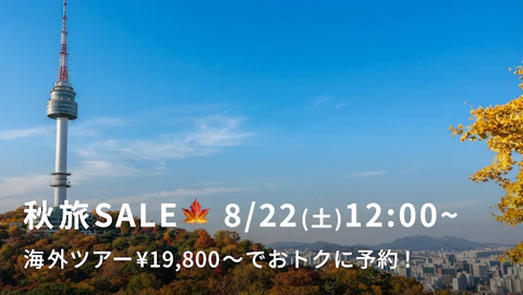 秋旅SALE｜NEWT（ニュート）