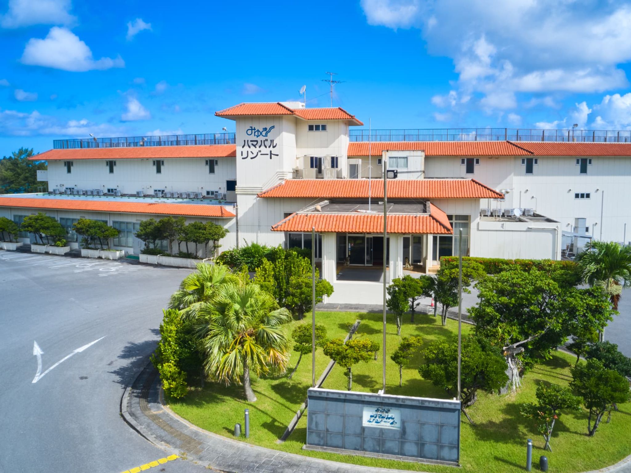 みゆきハマバルリゾート