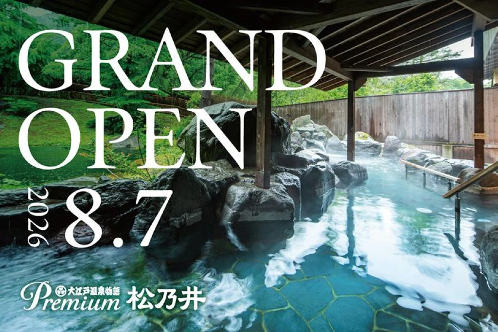 大江戸温泉物語Premium 松乃井