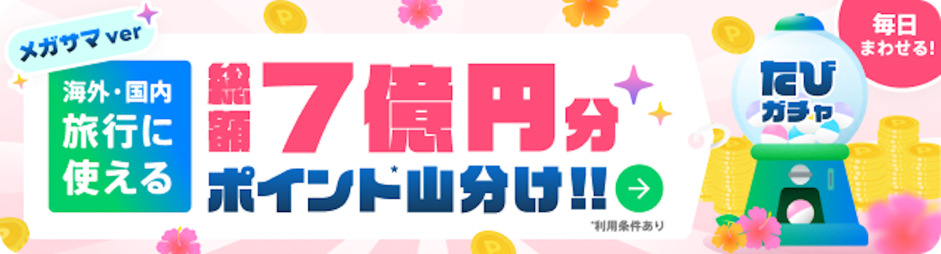 NEWT FES 3周年メガセール | NEWT（ニュート）