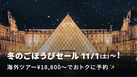 冬のごほうびセール｜NEWT（ニュート）