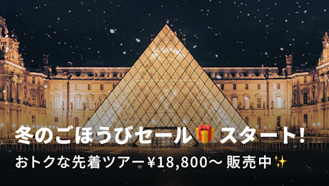 冬のごほうびセール｜NEWT（ニュート）