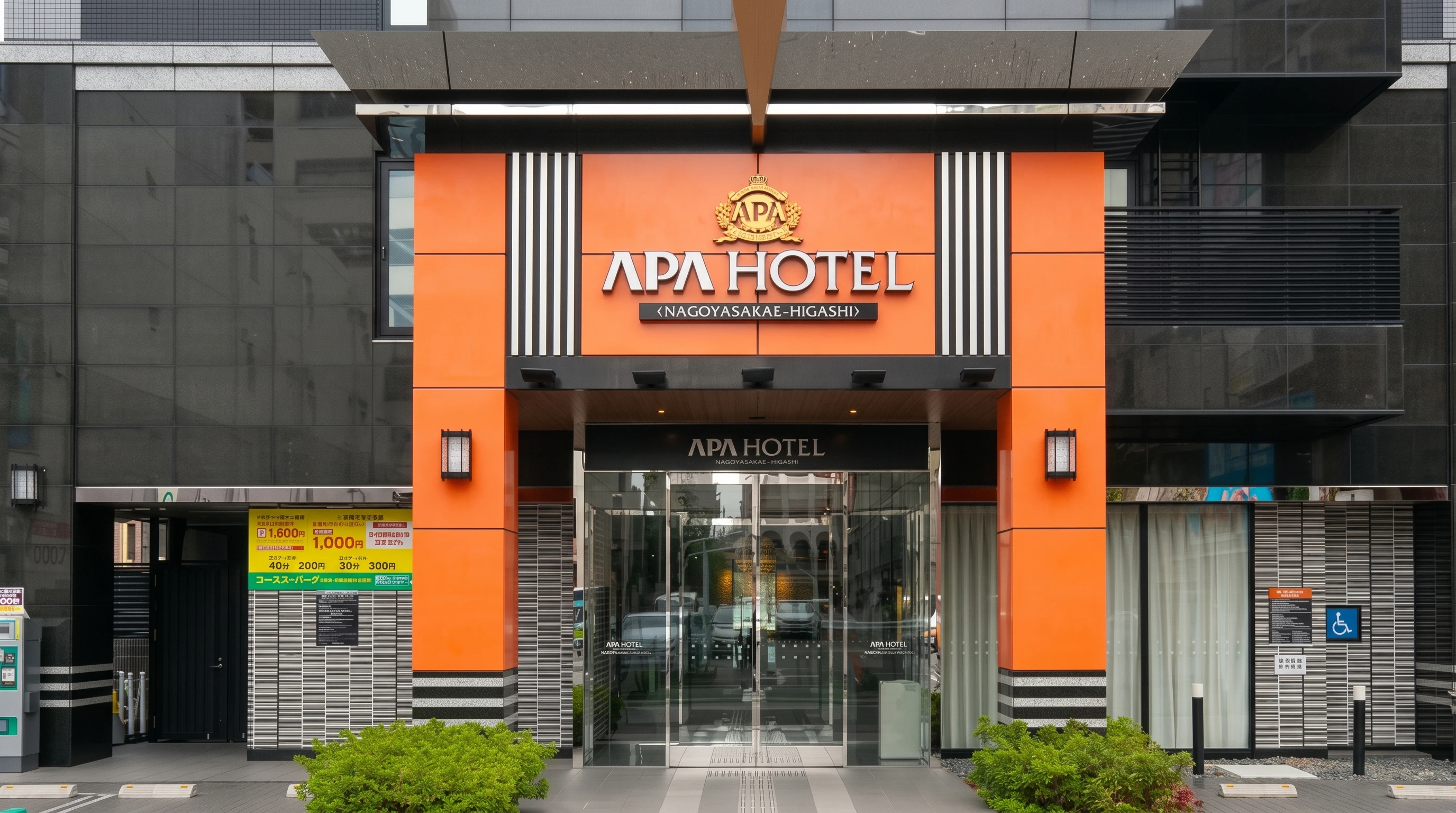 アパホテル〈名古屋栄東〉