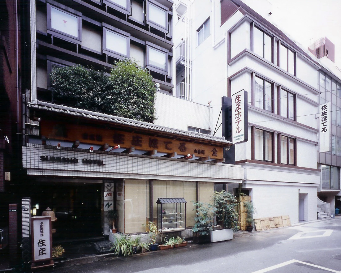 住庄ほてる