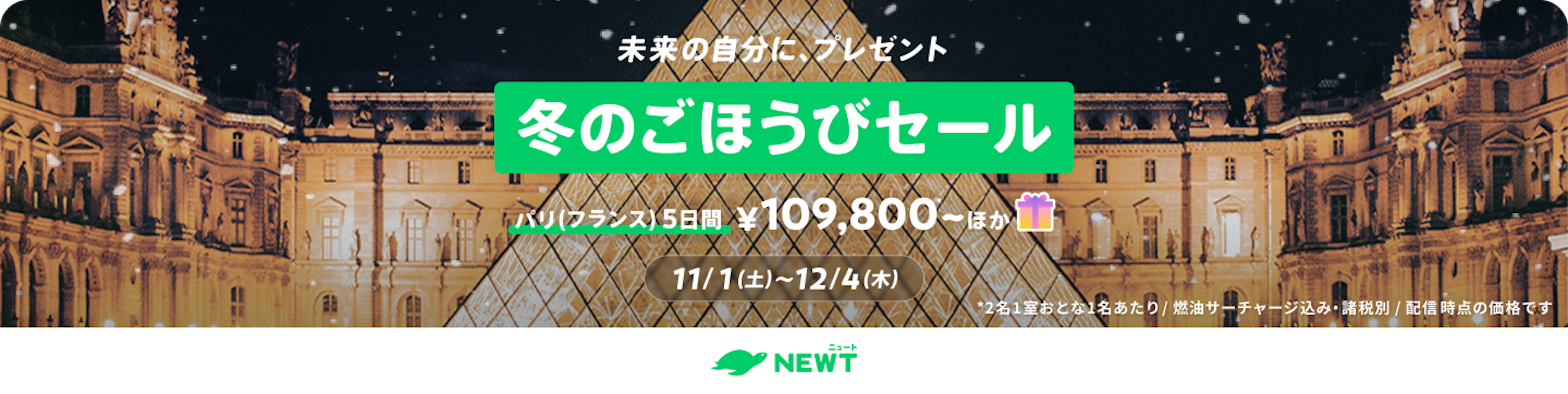 NEWT FES メガサマーセール Final｜NEWT（ニュート）