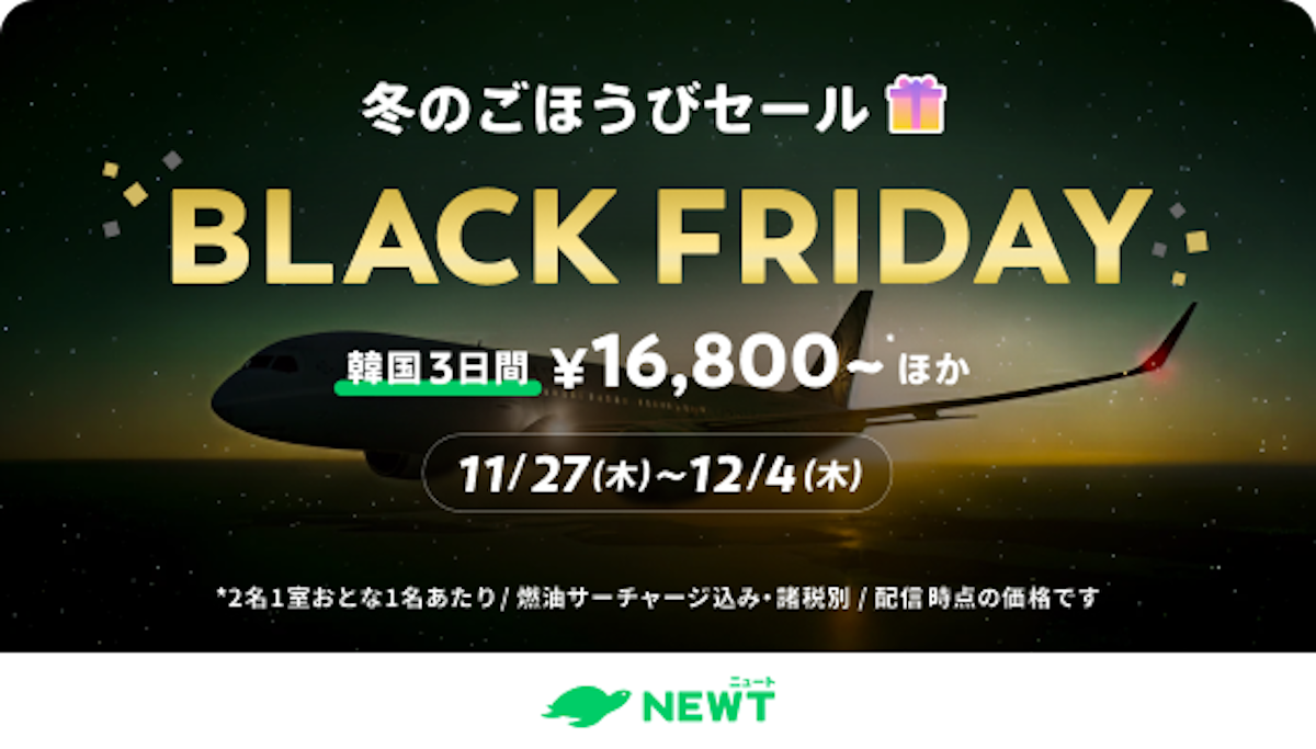 Black Friday｜NEWT（ニュート）