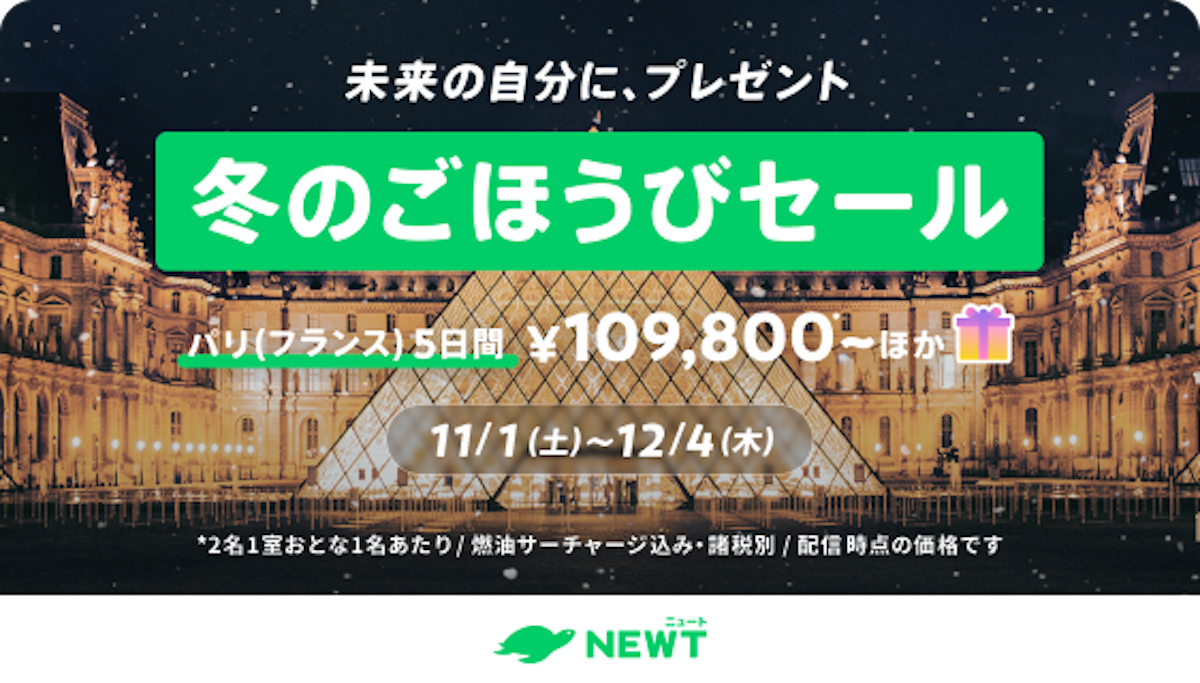 NEWT FES メガサマーセール Final|NEWT(ニュート)