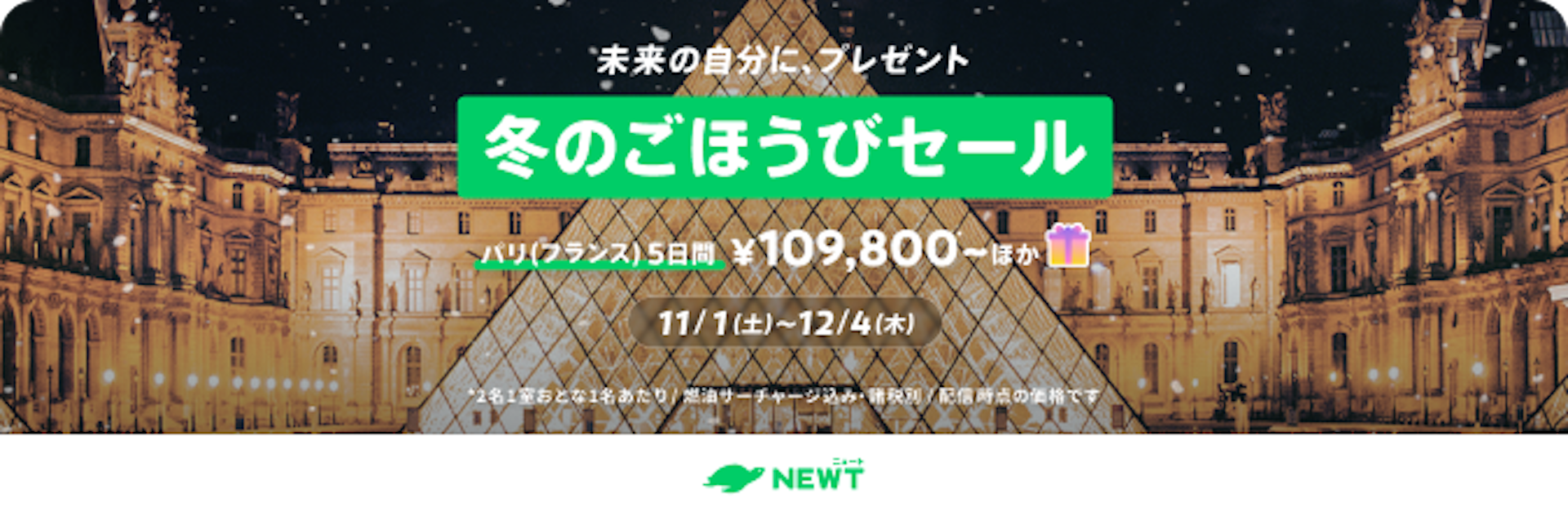 NEWT FES メガサマーセール Final｜NEWT（ニュート）