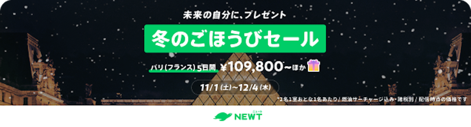 NEWT FES メガサマーセール Final｜NEWT（ニュート）