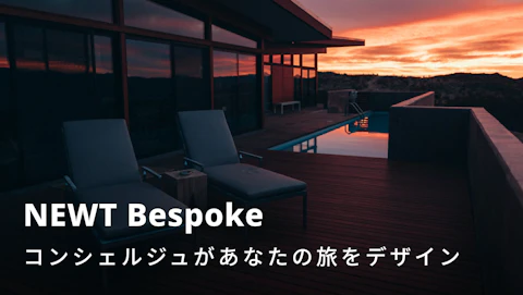 NEWT BESPORK｜NEWT（ニュート）