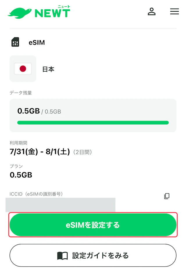 予約詳細のデータ残量・利用期間とeSIMを設定するボタンに赤枠