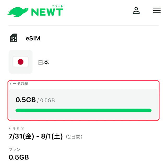 予約詳細のデータ残量バーと利用期間に赤枠