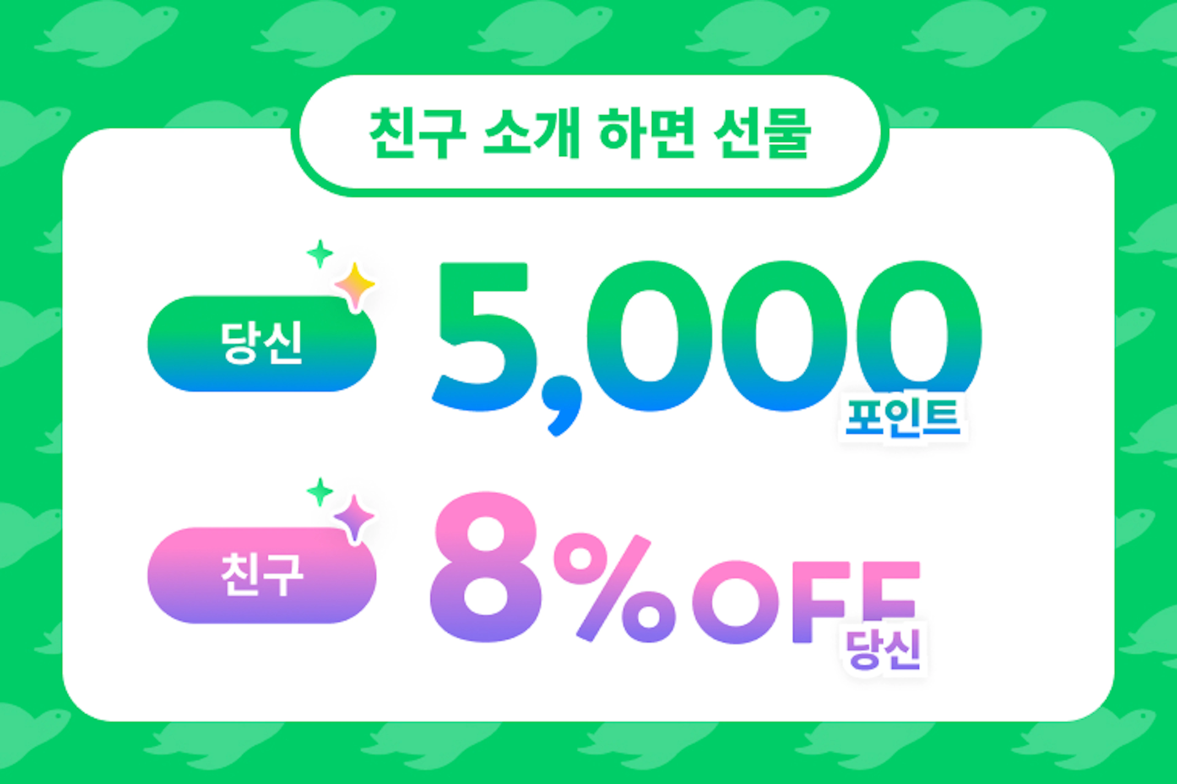 친구 초대 혜택
