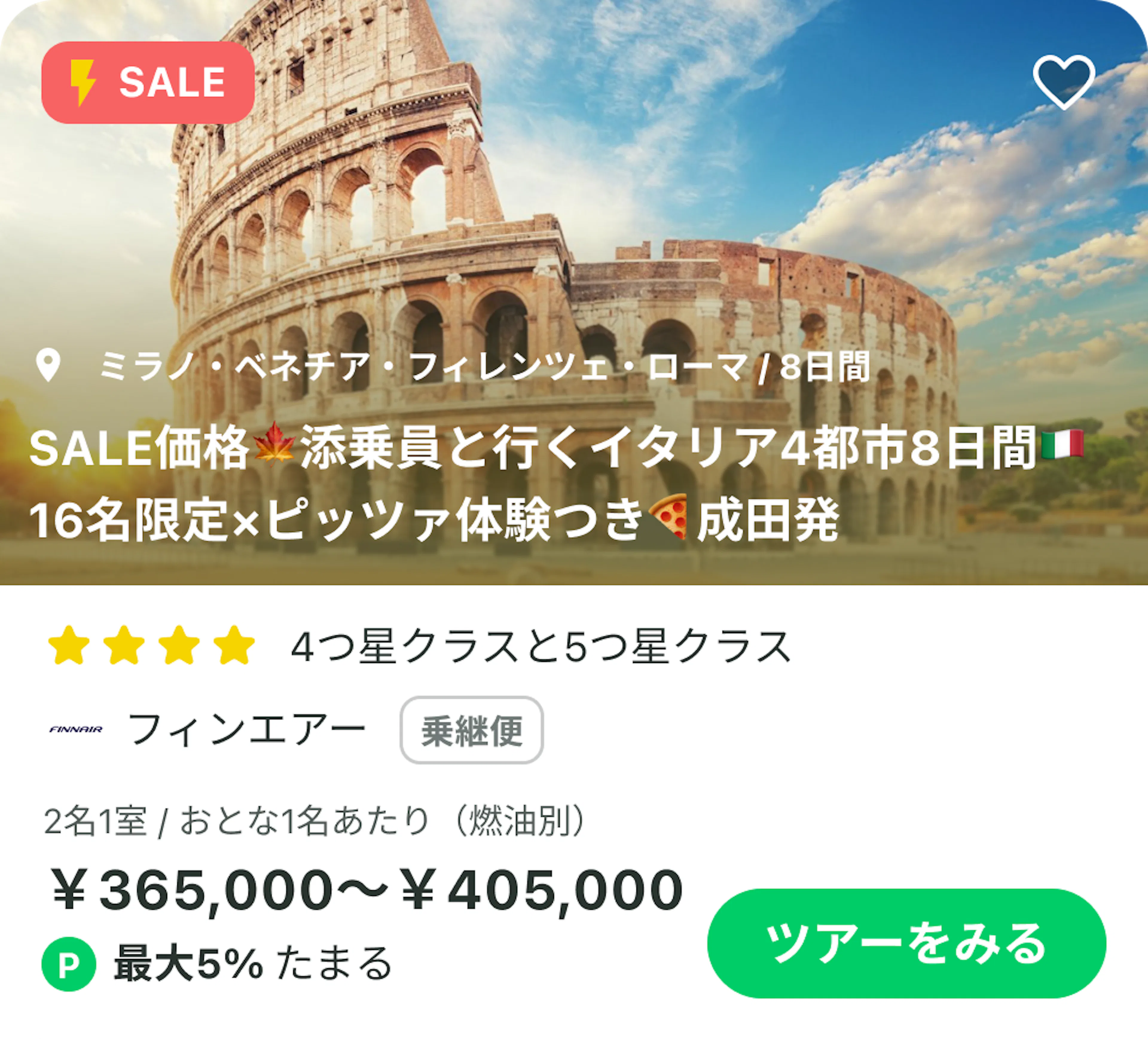 イタリア周遊の添乗員同行ツアー