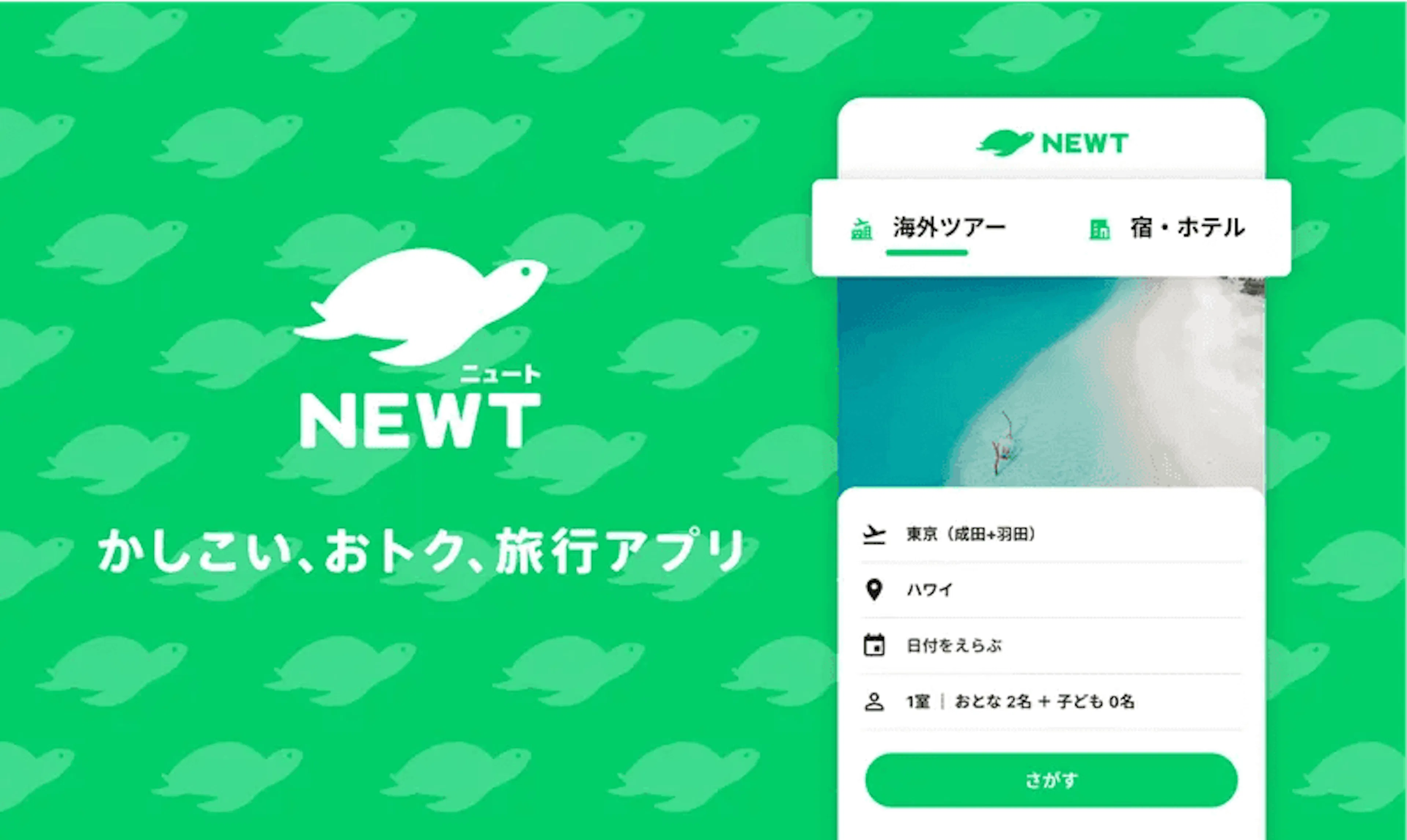 NEWT（ニュート）